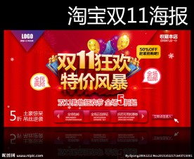 双十一促销