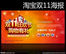 双十一海报