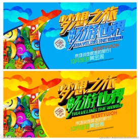 时尚旅游海报