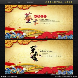艺术节