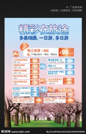 旅游宣传单 海报