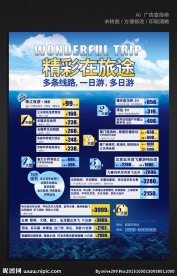 旅游宣传单 海报