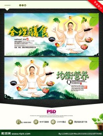均衡营养 合理膳食