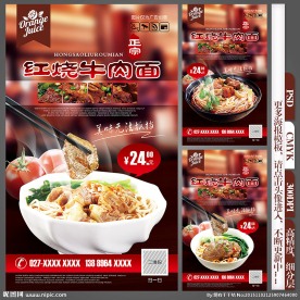 牛肉面海报