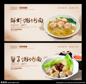 云吞面