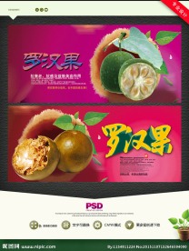 罗汉果