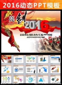 赢战猴年新年计划动态PPT