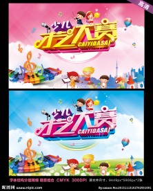 少儿才艺大赛