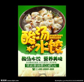 水饺