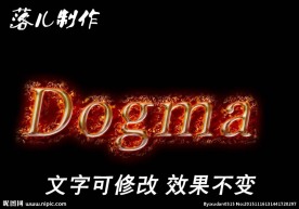 火焰文字效果可更改