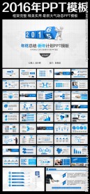 2016年终总结新年计划PPT