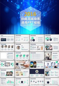 商务合作公司企业介绍PPT模板