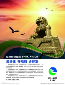 浙江农信灯片