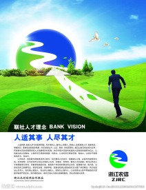 浙江农信灯片