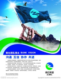 浙江农信灯片