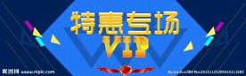 天猫特惠海报