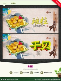 瑶柱 干贝