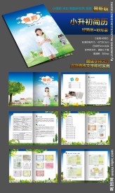 小升初简历设计模版
