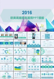 公司企业介绍会议演讲PPT模板
