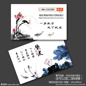 中国风水墨名信片设计