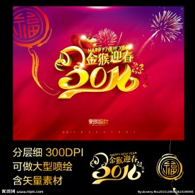 2016金猴迎春