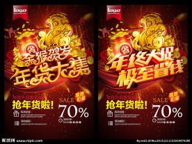 年终大促销海报