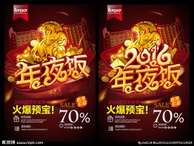 猴年年夜饭促销海报