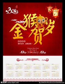 2016年历 猴年挂