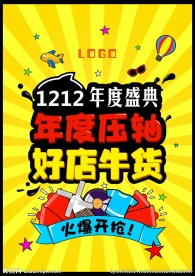 年底促销
