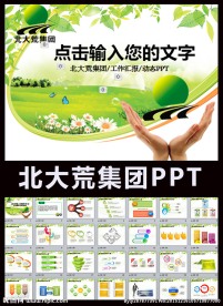 黑龙江北大荒农垦集团动态ppt