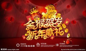 新年商业促销海报