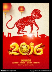 2016 猴年