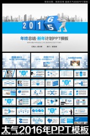2016年终总结新年计划PPT