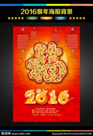2016猴年