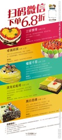蛋糕海报