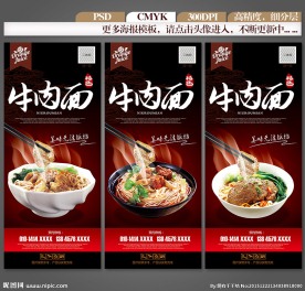 牛肉面海报