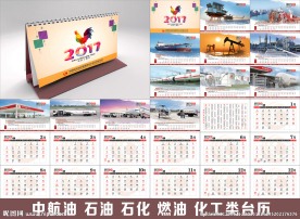 中航油台历