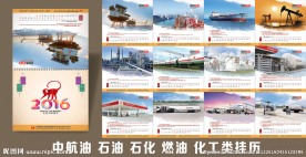 中航油挂历