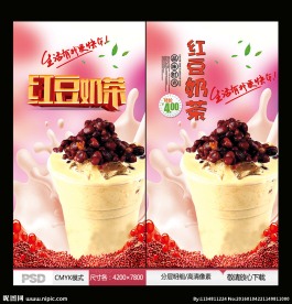红豆奶茶