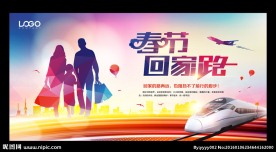 春运回家路