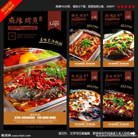 烤鱼海报图片