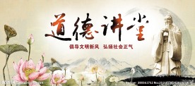 道德讲堂
