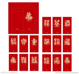 新年红包利是封