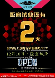 酒吧倒计时