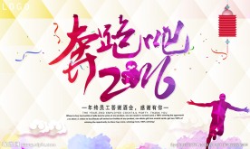 奔跑吧2016图片