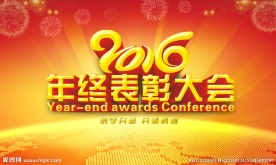 表彰大会图片