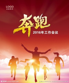 奔跑