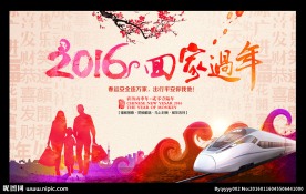 春运