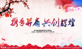 2016猴年企业年会