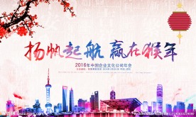 2016年会